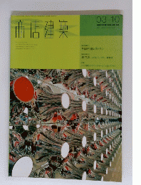 商店建築