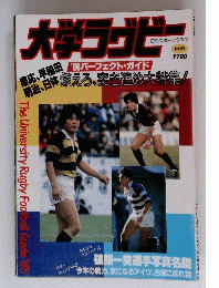大学ラッビ-