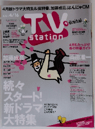テレビ・ステーション　関東版 2010年8号