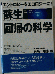蘇生 回帰の科学