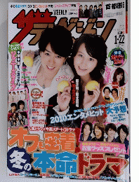 ザテレビション　2010年1月号　No.3