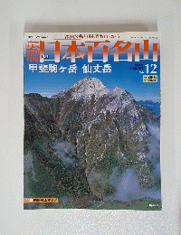 日本百名山　2008年4月20日号