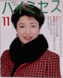 ハイミセス　11月号