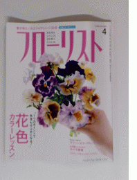 FLORIST　フローリスト　2010年4月号
