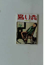 鳥い赤