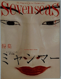 Sevenseas　セブンシーズ　2003年4月号　No.176
