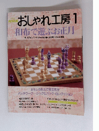  おしゃれ工房 1　2001年1月14