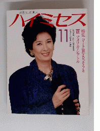 ハイミセス　11月号