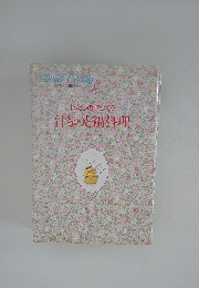 Bridal Cooking 8　わたしの味づくり汁ものと鍋料理