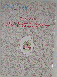 Bridal Cooking 11　これでも安心 酒の肴ともてなしマナー