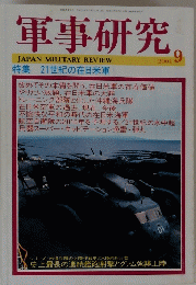 軍事研究　2001年9月号