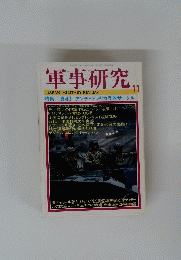 軍事研究　1999年11月号