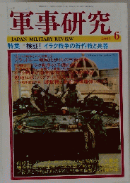 軍事研究　2003年6月号