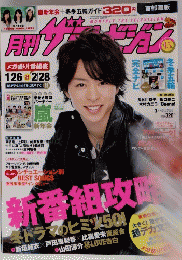 ザテレビション　2010年3月号