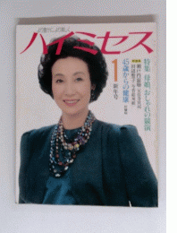 ハイミセス　45歳からの健康