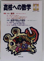 高校への数学 2002 1