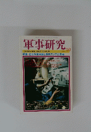 軍事研究　2004年10月号