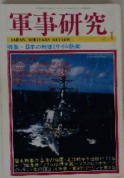 軍事研究　1997　1