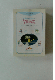 花屋さんからのメッセージ 7月の花