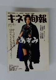 キネマ旬報　2003年5月下旬号　No.1381