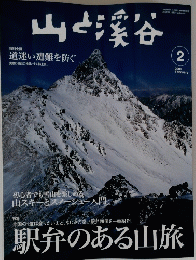 山と渓谷 2006 2