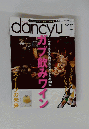 dancyu　ダンチュウ　2007年12月号
