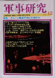 軍事研究　2001年12月