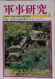 軍事研究　1997年3月号