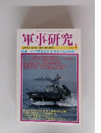 軍事研究　2001年1月号