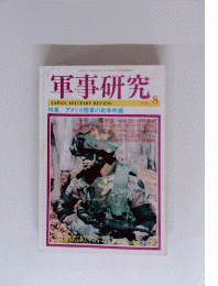 軍事研究　２００２年８月号