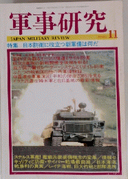 軍事研究　２００５年１１月号