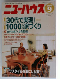 ニューハウス　2000年9月