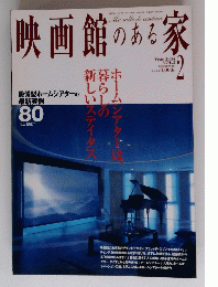 映画館のある家　2004年2月