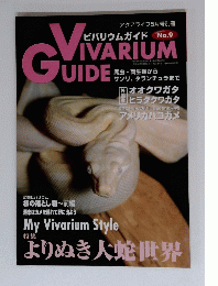 VIVARIUM　GUIDE