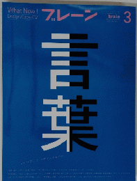 言葉　3月