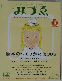 みづゑ