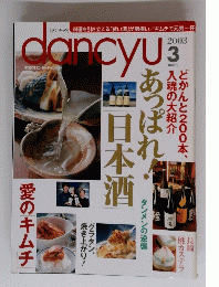 ダンチュウ　２００３年3月号