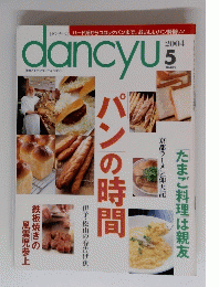 dancyu　2004年5月