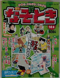 なぞとき　2014年7月27日号　No.14