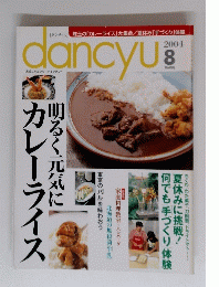 ダンチュウ　２００４年8月号