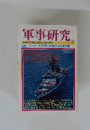 軍事研究　１９９７年9月号