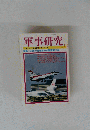 軍事研究　1995年12月号