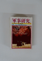 軍事研究　2002年4月号
