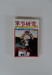 軍事研究　2002年2月号