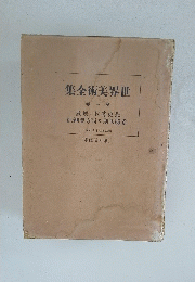 世界美術全集 1