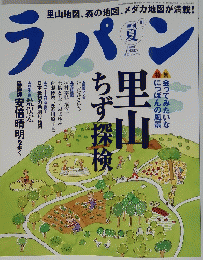 ラパン　2001年7月号