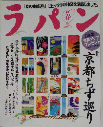 ラパン　2000年4月号