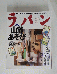 ラパン　1997年9月号