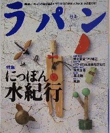 ラパン　1997年7月号