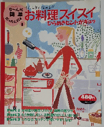 お料理スイスイ
